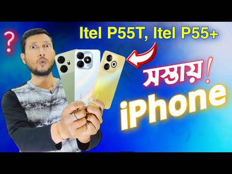 সস্তায় সুন্দর ফোন 🔥❤️| Itel P55 plus Bangla Review| tech Tips Bangla|