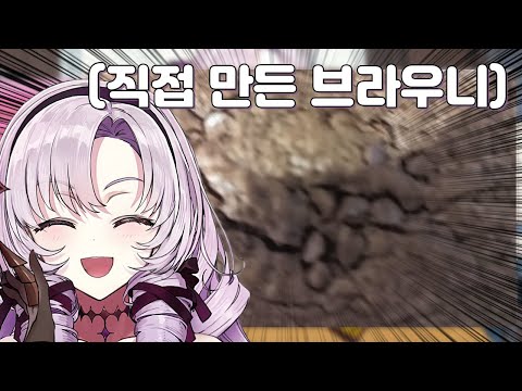 아가씨의 수제 브라우니 [니지산지 / 햐쿠만텐바라 살로메]