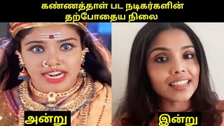 Kannathal Movie நடிகர்களின் தற்போதைய நிலை || Currently Status || Cini Twist 📽️