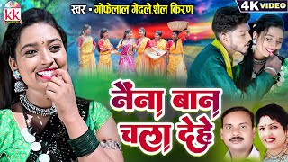 Gofelal Gendle, Shailkiran, Cg Song, Naina Baan Chala Dehe, Akshay, Mohani Bhatt, Chhattisgarhi Gana