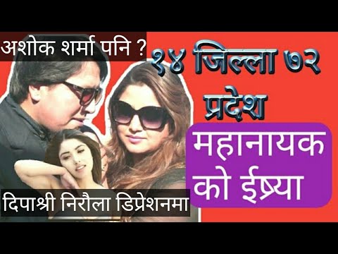 Pooja Sharma Trolled |Deepa Shree Niraula Trolled | नेपाली नायिका किन हुन्छन ट्रोलको सिकार | दिपकराज