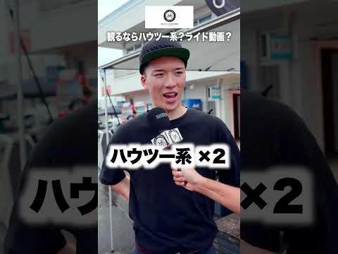 【サイクリストに質問してみた⑯】ロードバイクチャンネル観るならハウツー系？ライド動画？【ビチアモーレ南麻布店】 #shorts