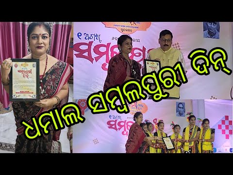 Vlog1012👉 ସମ୍ବଲପୁରୀ ଦିନ୍ ରେ କେନ୍ତା ଧାମାଲ ହେଲା ଦେଖୁନ