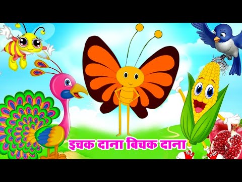 Ichak Dana Bichak Dana - इचक दाना बिचक दाना ... Hindi Riddle Song | Hindi Rhymes by Riya Kids TV