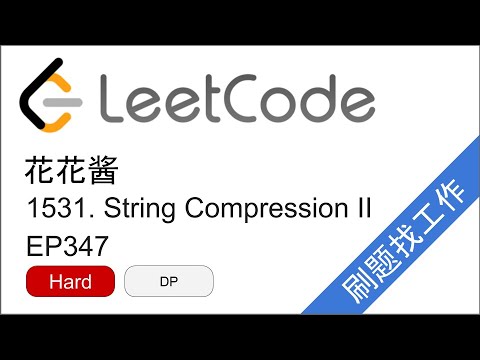 花花酱 LeetCode 1531. String Compression II - 刷题找工作 EP347