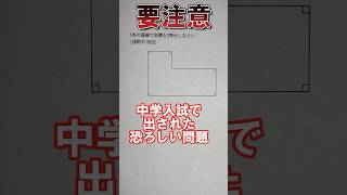 中学入試で出された恐ろしい問題#shorts #maths #算数