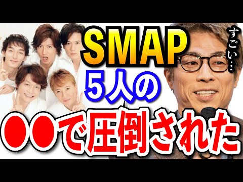 【田村淳】SMAPの凄さは●●で圧倒されました。ジャニーさんが亡くなって…【切り抜き/光GENJI/アイドル/ジャニーズ】