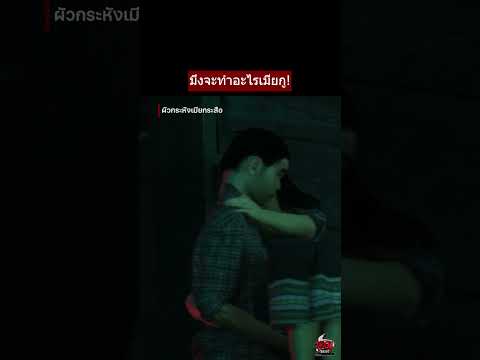 บุกช่วยเมียจาก กระหังกับกระสือสองผัวเมีย | หลอนไดอารี่