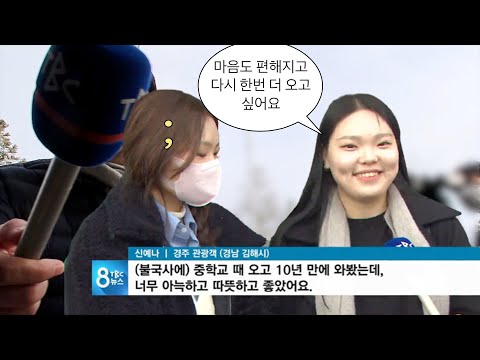 경주 여행 브이로그 ep.2 향수 만들고 소품샵 구경 하다가 갑자기 뉴스 인터뷰?!ㅣ친구 생일, 향수공방 체험, 불국사