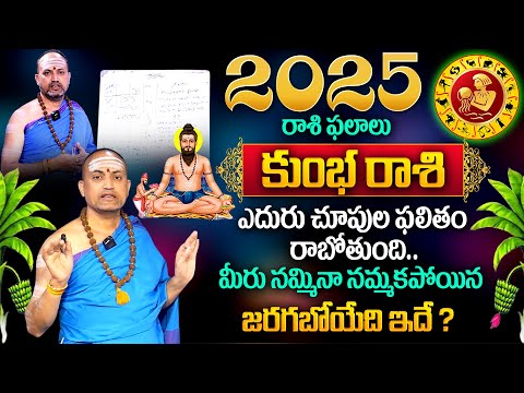 Rashi Phalalu 2025 | Kumba Rashi Phalalu 2025 | AquariusSign | Nandhibatla Srihari Sharma