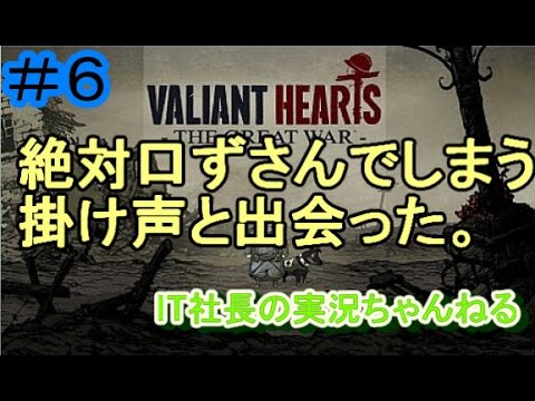 【バリアントハート実況】掛け声がきになるわ、やめて。＃６【IT社長】