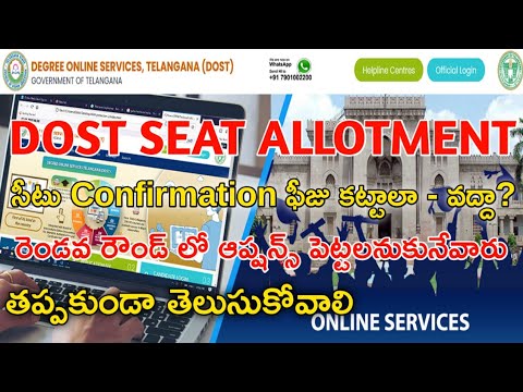 DOST First Round Seat Allotment 2021 info