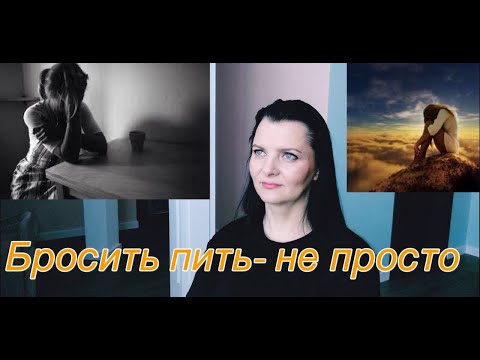 Принять решение бросить пить - непростое решение.