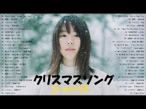 2023冬最新 冬の定番ソング　邦楽メドレー　作業用 ☃️ 冬に聴きたくなる曲   冬うた ウインターソング 定番 メドレー 🌊 NN 11