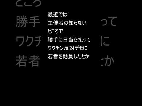 【自民党】前回の衆院選で、動員に日当が出ていた😨　#選挙に行こう #選挙 #自民党