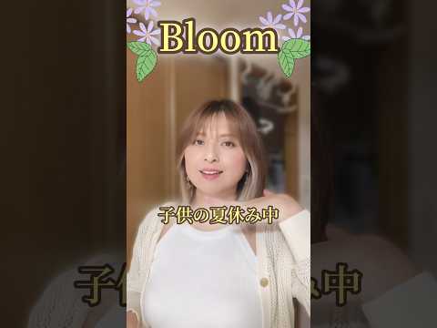 【41歳母】自分時間が無くなって早2週間。。やっと撮れました😭#gidle #bloom