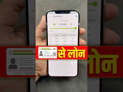 Aadhar Card Se Loan Kaise Le