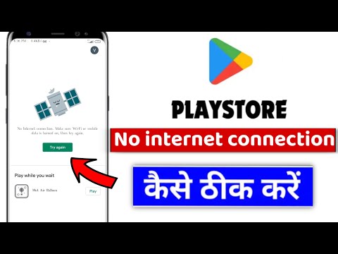 Google Play Store Not Working Play Store nahi chal raha hai Play Store retry problem try again 2024