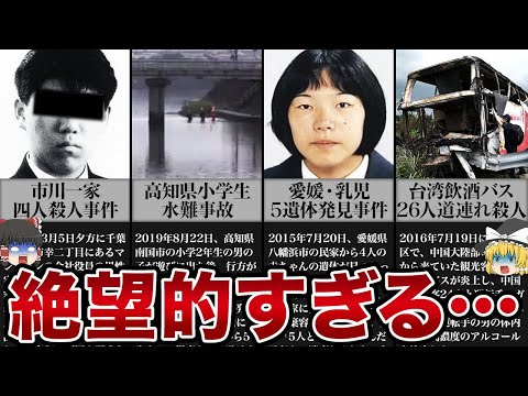 結末も絶望的..."未成年一家惨殺" ヤバすぎる事件【ゆっくり解説】