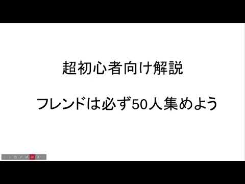 [ #ポケモンスリープ ]超初心者向け解説　フレンドは必ず50人集めよう