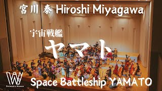 組曲「宇宙戦艦ヤマト」 / 宮川泰 / Space Battleship YAMATO