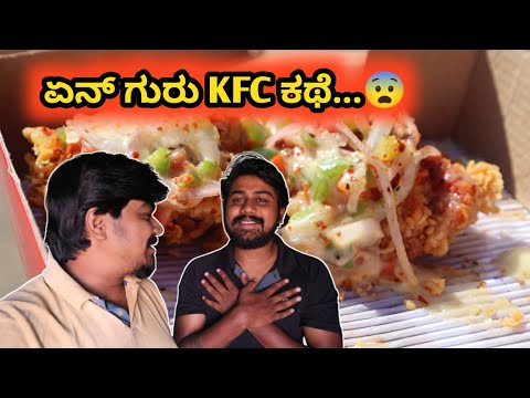 ಏನ್ ಗುರು ಇದು Chicken Chizza...😨 | KFC Chicken Chizza | Likhith Shetty Vlogs