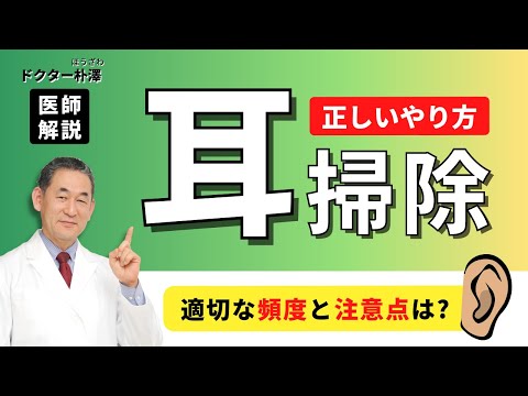 【医師解説】正しい耳掃除の頻度とやり方。