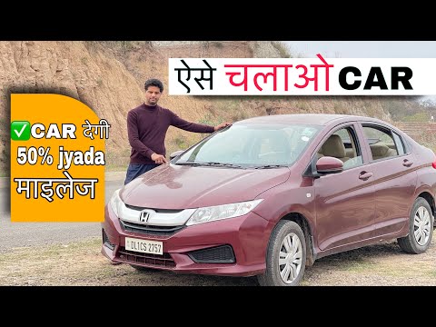 👌👌Car Mileage Tips💕🔥50% अपनी कार का माइलेज कैसे बढ़ाएं, |How to Increase the Mileage of a Car