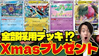 【ポケカ/対戦】クリスマス特別デッキバトル!! カイリューex vs レジドラゴキルリアスターミーリザードン