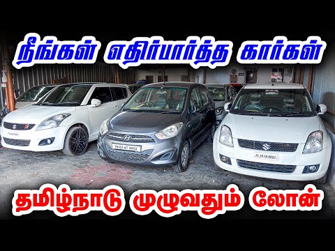 🤩 நீங்கள் எதிர்பார்த்த பட்ஜெட் கார்கள் | Used cars in tamilnadu 🤩 | Used cars in tirupur kani cars