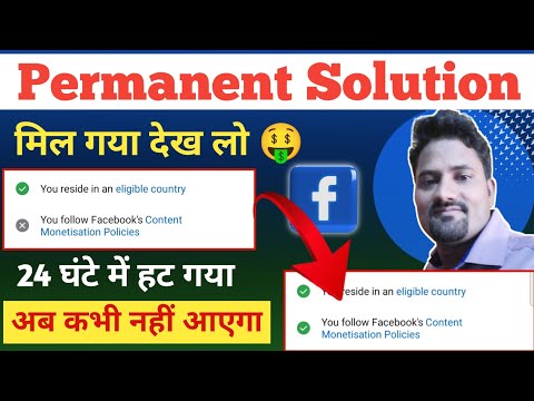 ये काम करो 24 Hours में ठीक हो जायेगा Content Monetization policies| fb content monetization policy