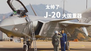 J-20 地面整装起飞，珠海航展完整公开｜2024 AIRSHOW CHINA