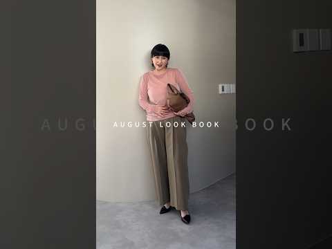 AUGUST LOOK BOOK #shorts #lookbook