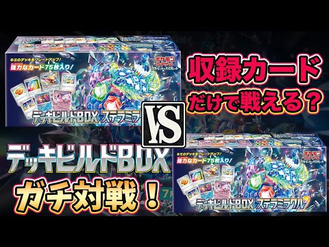 【ポケカ対戦】デッキビルドBOX ステラミラクルだけで、ここまで戦える！（ジムバトル参加する際の強化方法についても動画の後半と説明欄で解説しています）【ポケモンカード/みるとこTV】