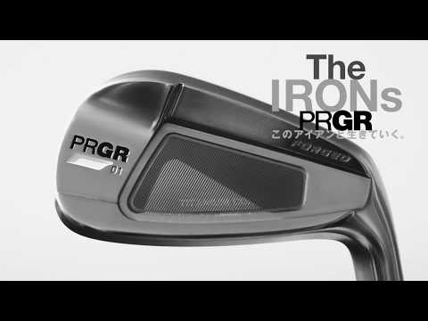 このアイアンと生きていく。PRGR IRONS 登場。Ver.1