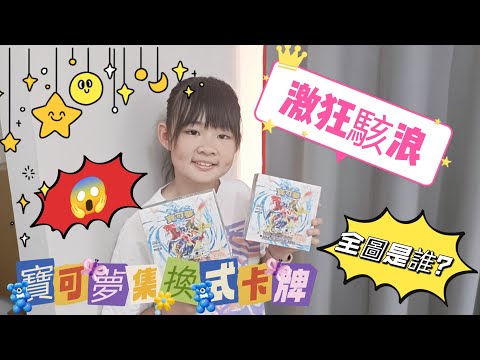 【PTCG】寶可夢卡牌激狂駭浪沉浸式開箱！㊗️大家中秋快樂！#yxtv #寶可夢 #ptcg#開箱 #開封#ポケカ