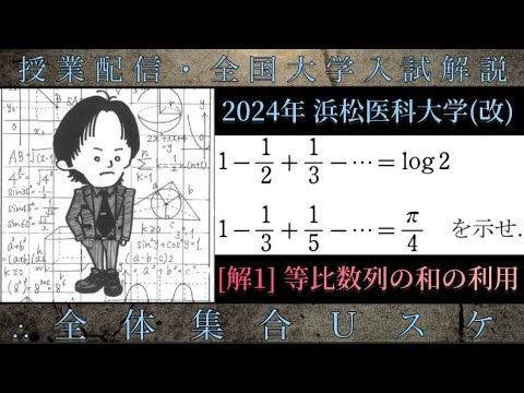 浜松医科大学(数学 大学入試解説) 2024年 収束証明①