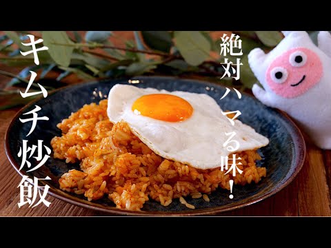 【キムチ炒飯】0276 絶対マネして欲しい！激ウマレシピ！/김치볶음밥/Fried kimchi rice