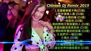 Chinese dj - 最新的DJ歌曲 2024 (中文舞曲) Nonstop China Mix - 最受歡迎的歌曲2024年 - 娛樂 - 全女声超好 - Chinese DJ Remix