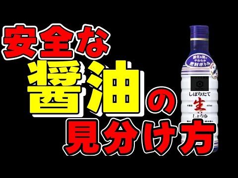 【重要】醤油は無添加が一番！おすすめ無添加醤油と偽物醤油に使われている危険な添加物5選