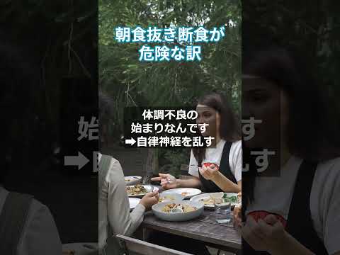 朝食抜き断食が危険な訳　 #更年期対策 #自律神経失調 #16時間断食