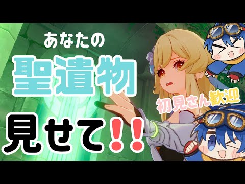 #1【原神】みんなの聖遺物見せて～！聖遺物雑談！！【GenshinImpact】【JP/EN】