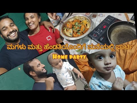 House party with my Daughter and Wife|Kabab party