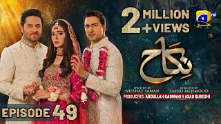 Nikah Episode 49 - [Eng Sub] - Haroon Shahid - Zainab Shabbir - 9th March 2023  - HAR PAL GEO