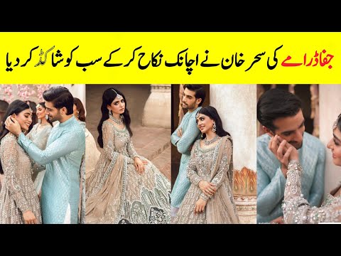 Sehar Khan Nikkahfied With Famous Pakistani Actor | Jafa Drama Actress Nikkah | Farientertainment