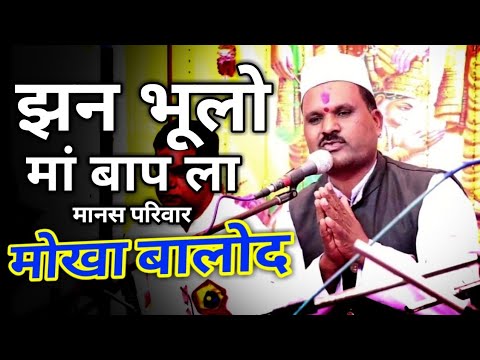 बंजारी मानसगान प्रतियोगिता | मानस मंडली झन भूलो मां बाप ला मोखा बालोद | Ramayan Banjari Dhamtari