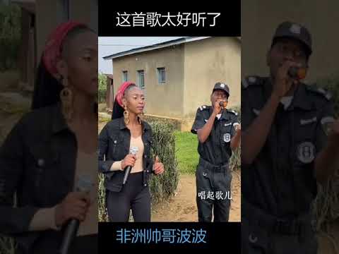 卢旺达人翻唱【别知己】Bie Zhi Ji Cover 这首歌太好听了 #shorts #经典老歌