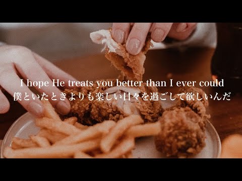 〖和訳〗”僕といた頃よりも幸せになってね” CHICKEN TENDIES - Clinton Kane