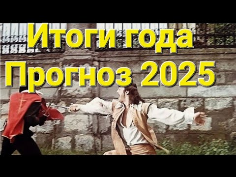 ИТОГИ 2024. Мобилизация. Прогноз  на 2025.Электронные повестки когда? #военкомат #мобилизация