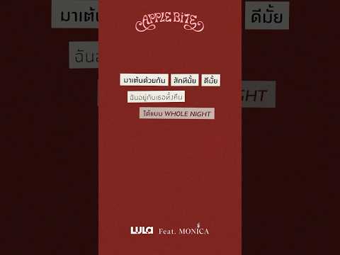 มากัดแอปเปิ้ลด้วยกันมั้ย🍎🫦 #AppleBite #AlbumPS #PSThingsinevertellyou